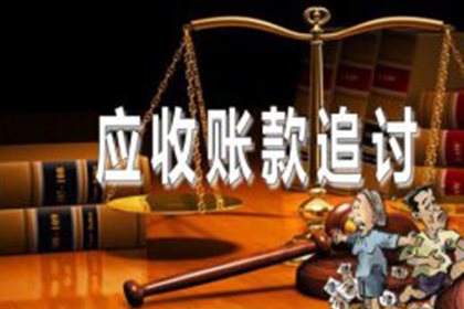 欠款追讨：欠多少可提起诉讼要求偿还？